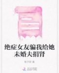 绝症女友骗我给她未婚夫捐肾