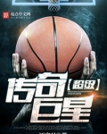 超级传奇巨星