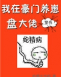 我在豪门养崽盘大佬[穿书]