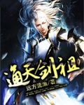 通天剑祖