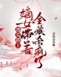 逃荒路上,嫡女带着全族杀疯了