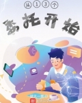 从13个委托开始