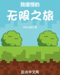 我缓慢的无限之旅