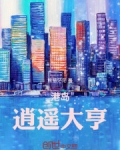 港岛逍遥大亨