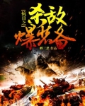 抗日之杀敌爆装备