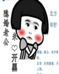 隐婚老公来开黑