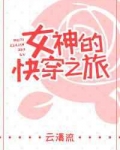 女神的快穿之旅