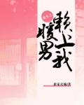 重生之暖男赖上我