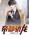 帝都骄龙