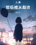 上班,然后被jk敲诈