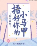 同学麻烦捂好你的小马甲