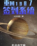 重回1987签到系统