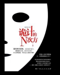 诡计的N次方