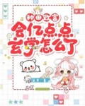 种田致富,会亿点点玄学怎么了