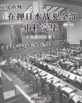 正义审判:在押日本战犯全部审判完毕