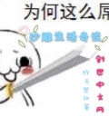 沙雕生活奇谈