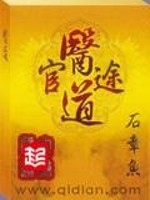 国医高手