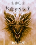 斗破：我，太虚古龙少主