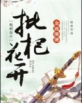 枇杷花开