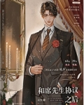 和影帝协议结婚之后