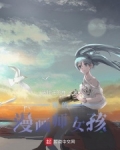 我的漫画师女孩
