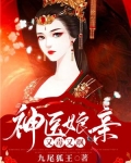 神医娘亲又毒又飒!