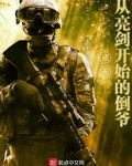 诸天,从亮剑开始的倒爷