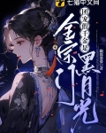 团宠假千金是全宗门黑月光