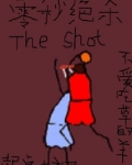 零秒绝杀