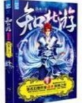知北游