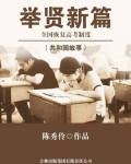 举贤新篇:全国恢复高考制度