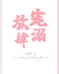 放肆宠溺[娱乐圈]