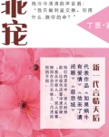 乖宠