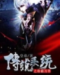 传说系统之称霸万界