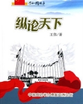 纵论天下:中国成功举办博鳌亚洲论坛