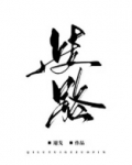 歧路