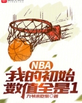 NBA:只想打酱油,你让我夺冠