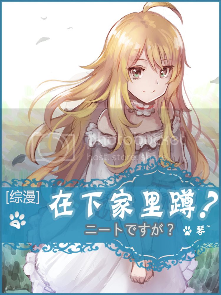 在下家里蹲[综漫]