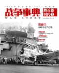 战争事典之热兵器时代2:1940年色当战役、F6F“地狱猫”