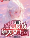 下班,女上司想成为我女仆
