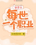 快穿之每世一个职业