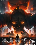 港岛话事人
