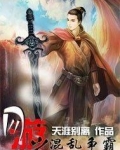 网游之混乱争霸