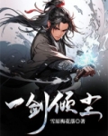一剑倾尘