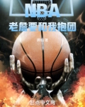 NBA:老詹要和我抱团