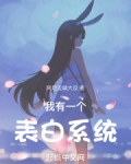 我有一个表白系统