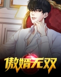 傲婿无双
