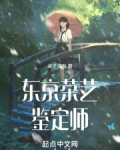 东京茶艺鉴定师