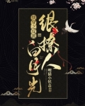 快穿之反派白月光很撩人