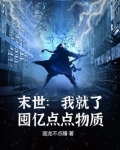 末世:我就了囤亿点点物资